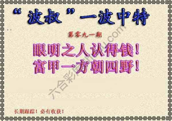 波叔一波中特