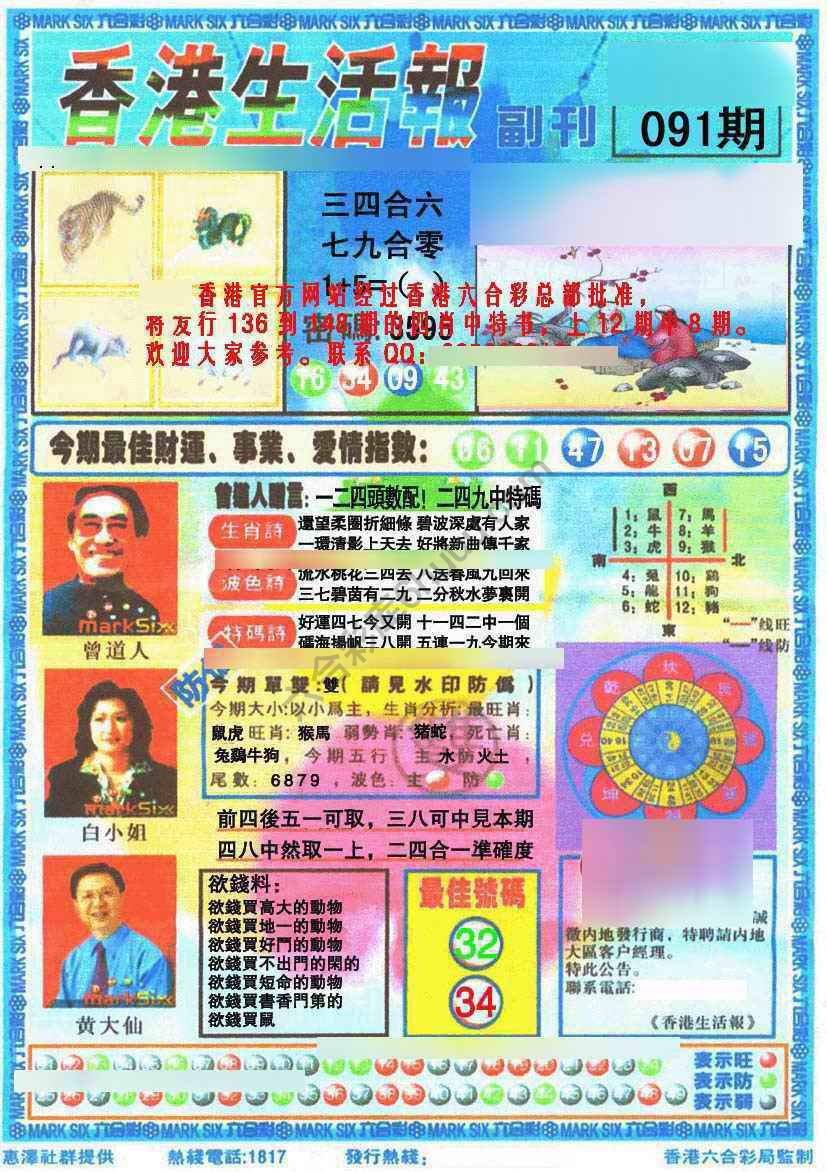 香港生活报