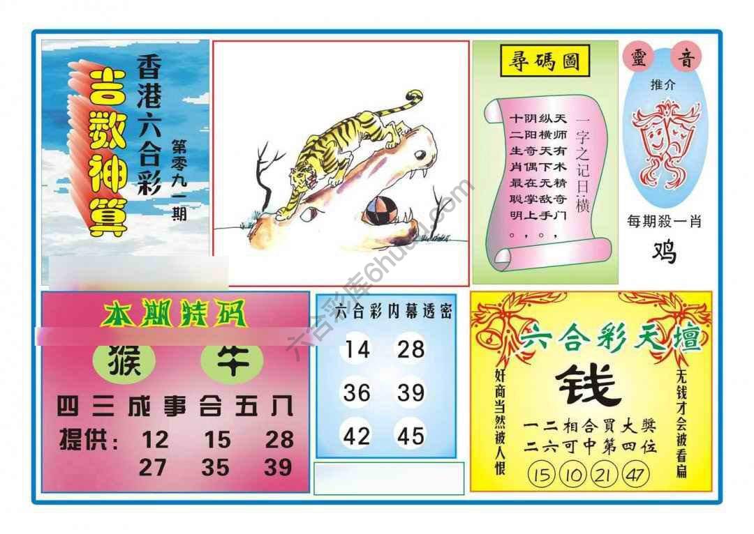 吉数神算