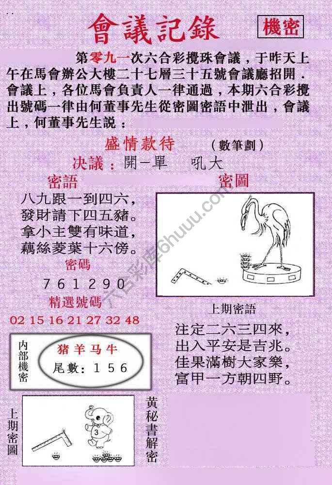 会议记录
