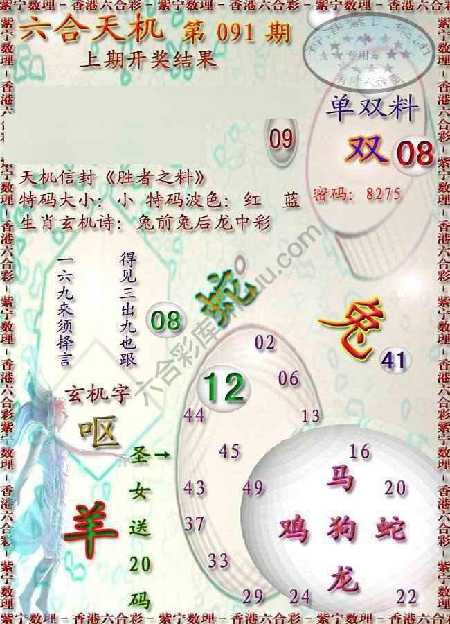 六合天机