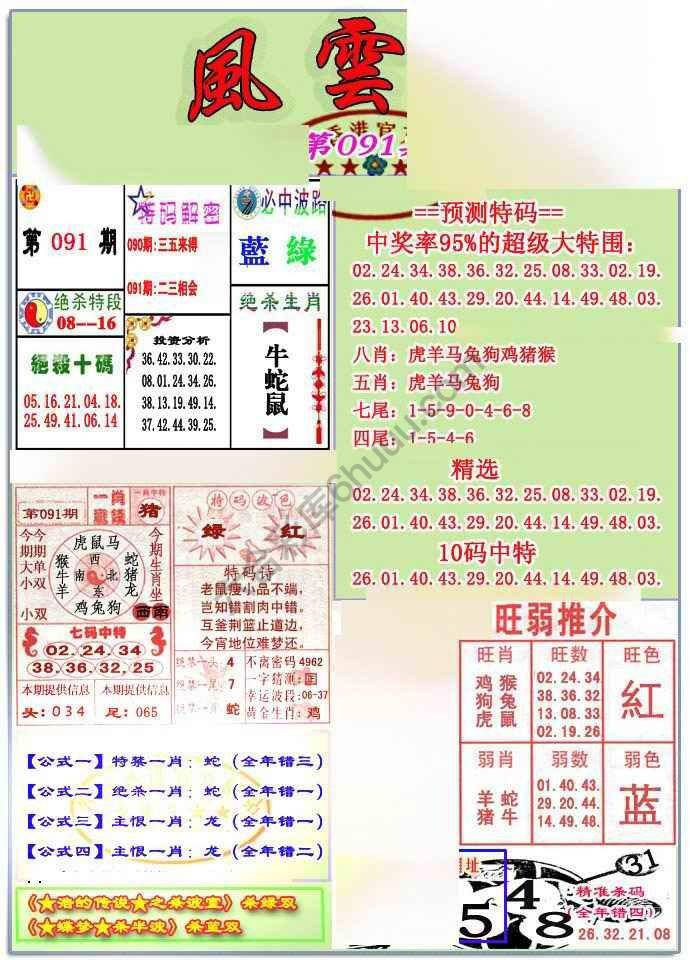 风云榜