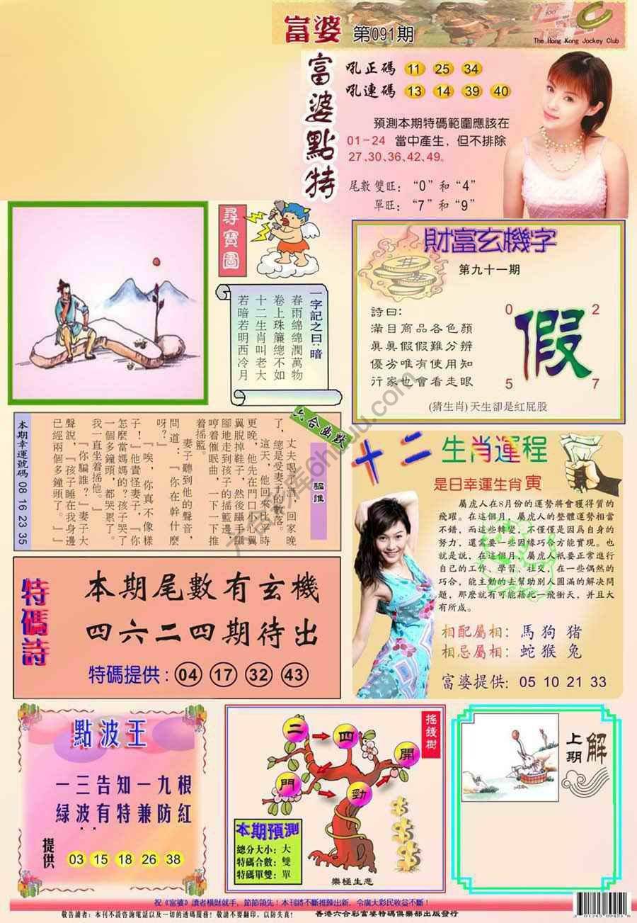 富婆翡翠秘籍图