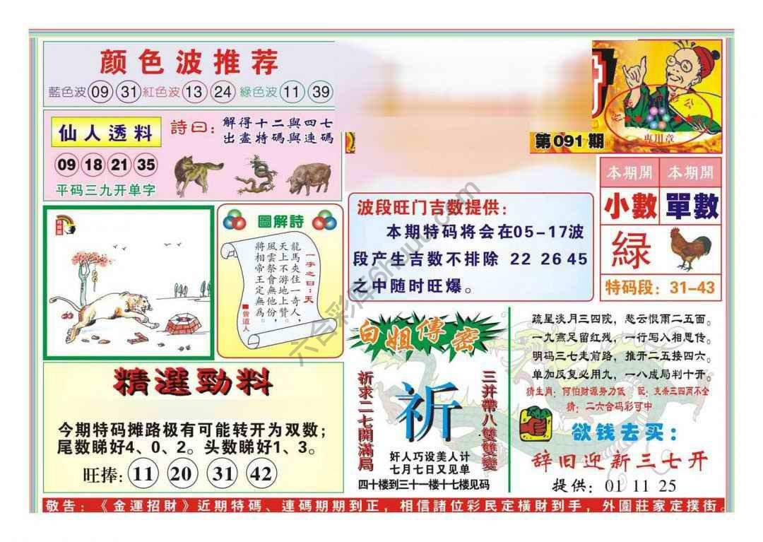 金运招财