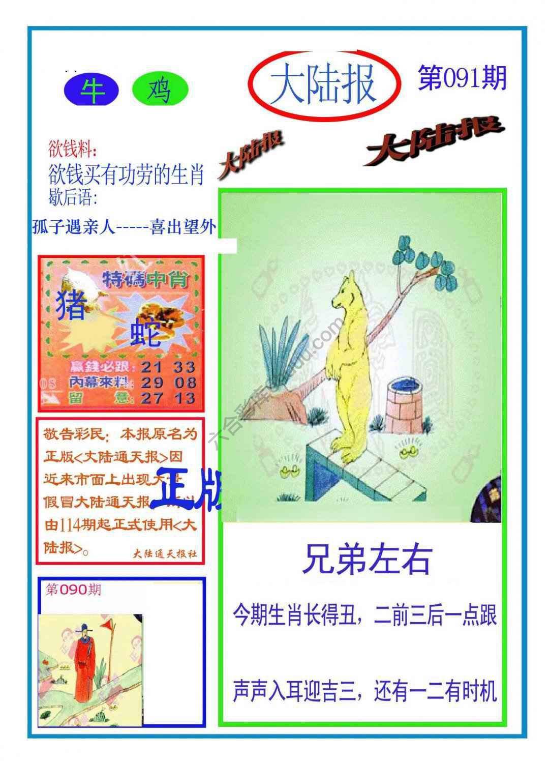 大陆报