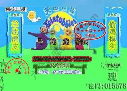 宝宝玄机报