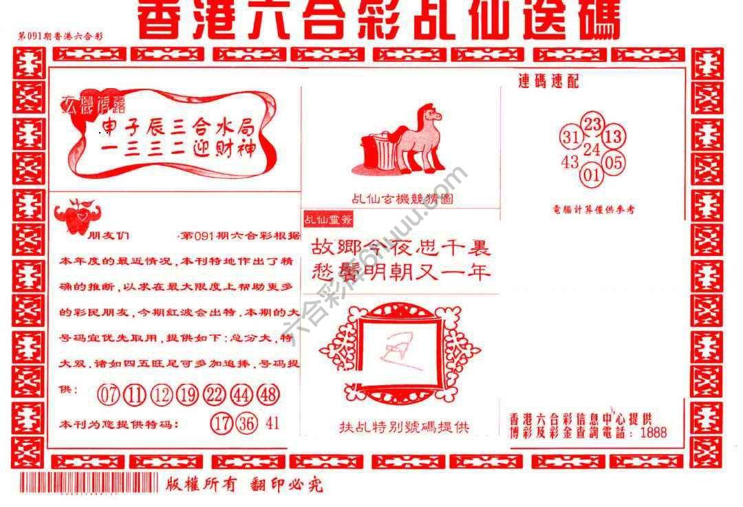 乩仙送码
