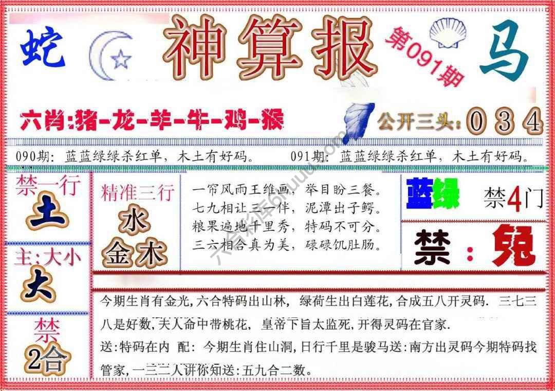 神算报新版