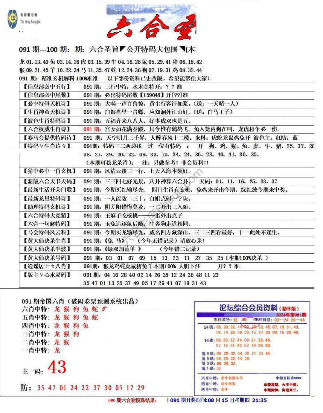 六合圣旨