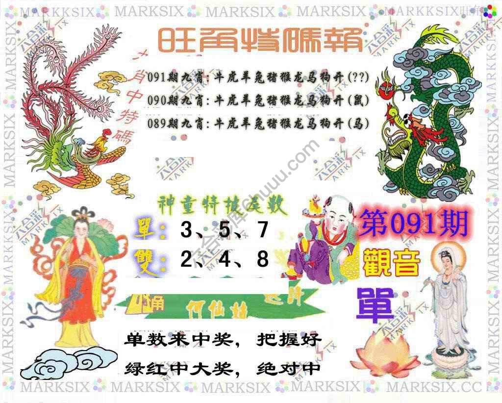 旺角特码报