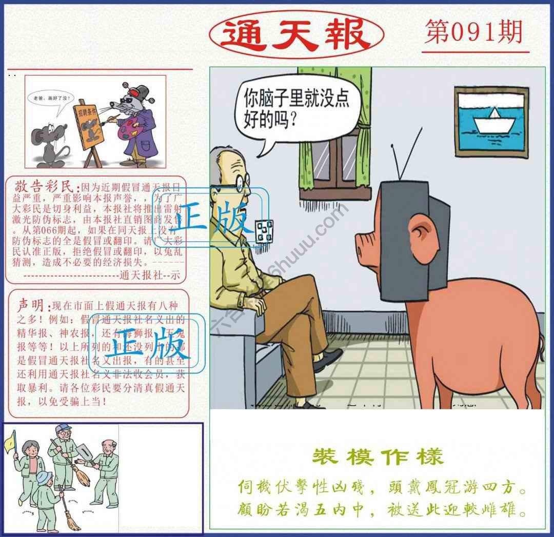 正版通天报