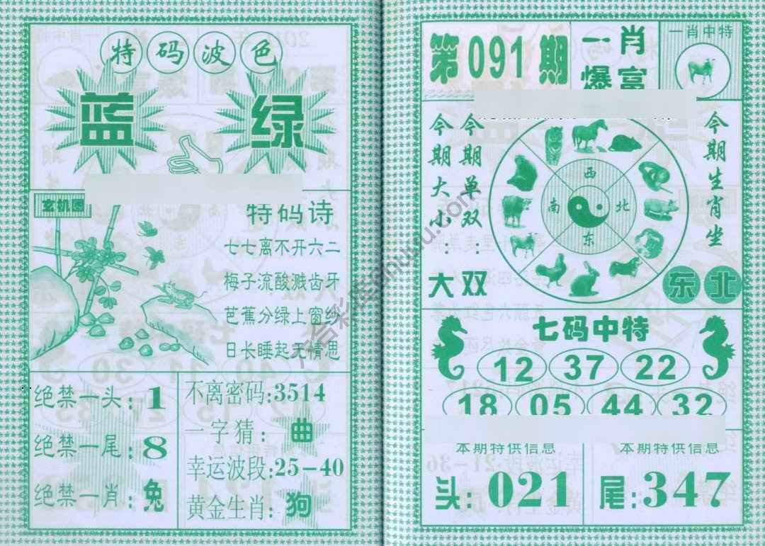 一肖爆富
