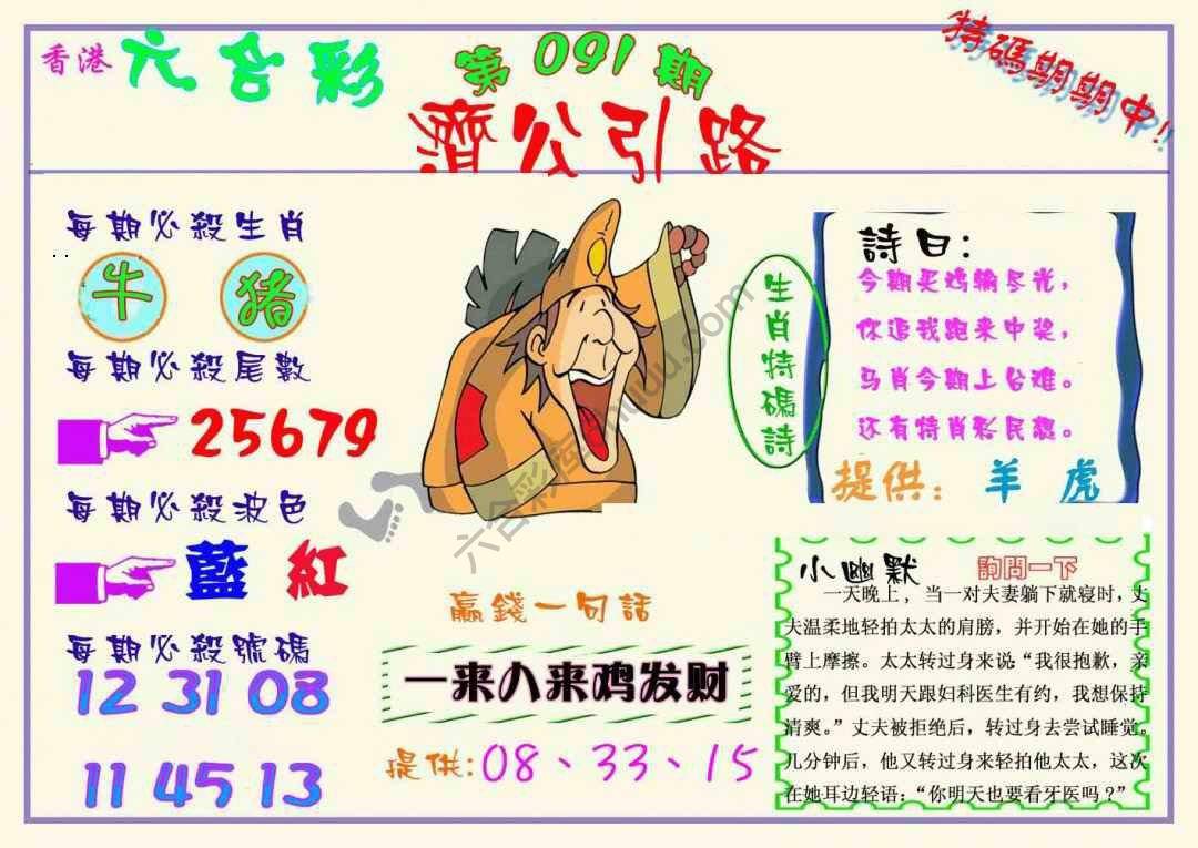 济公引路