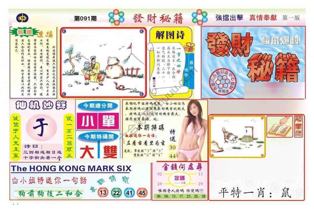 发财秘籍