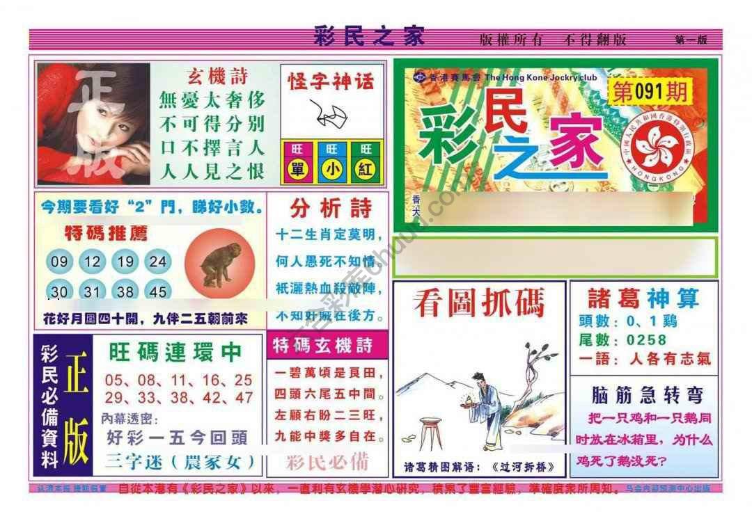 彩民之家