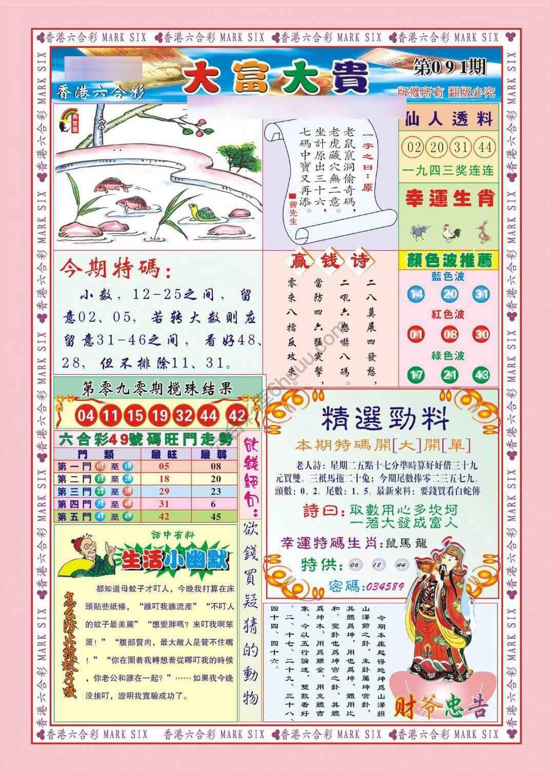 大富大贵
