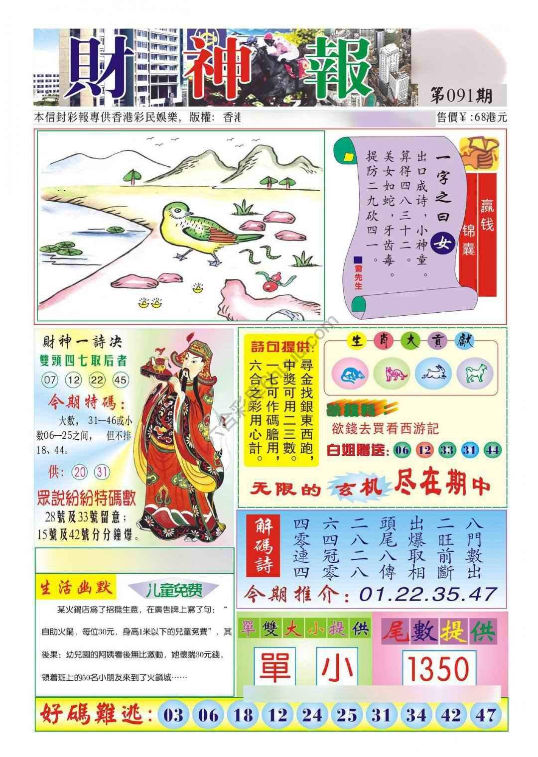 香港财神报