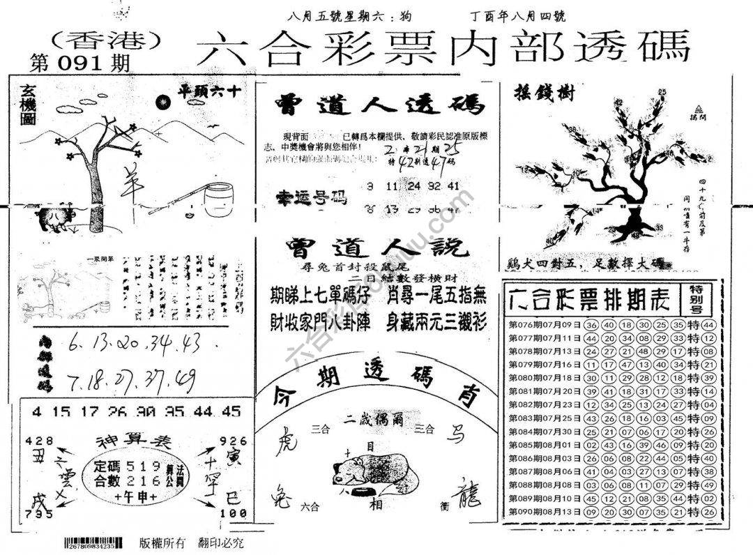 六合内部透码