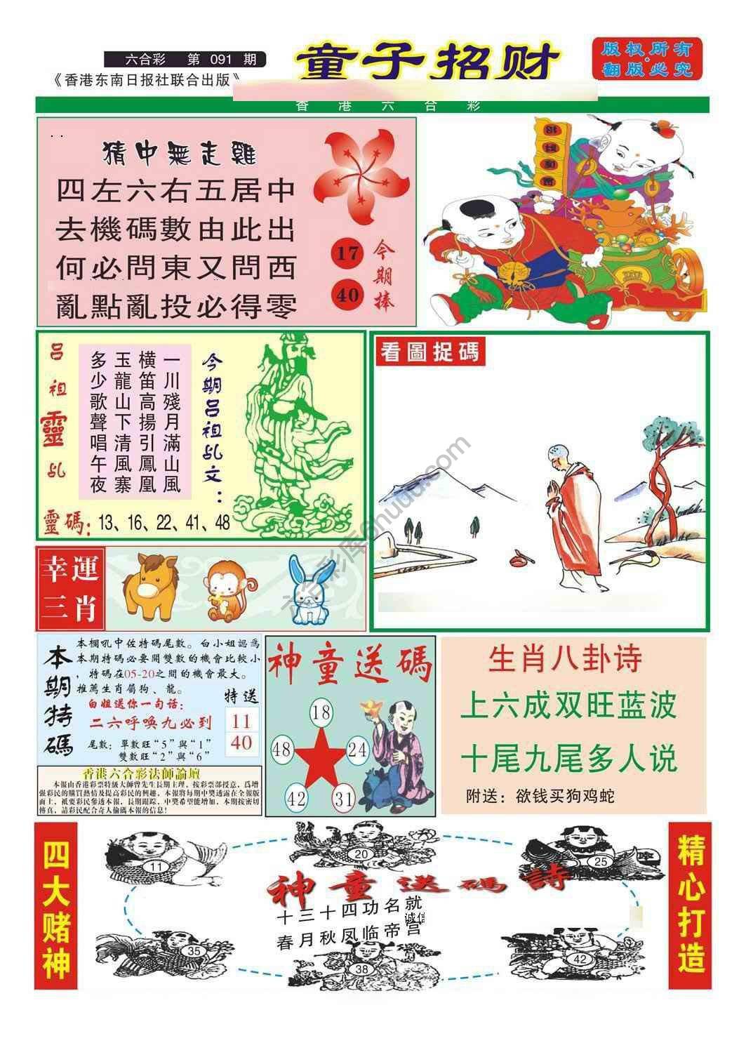 童子招财