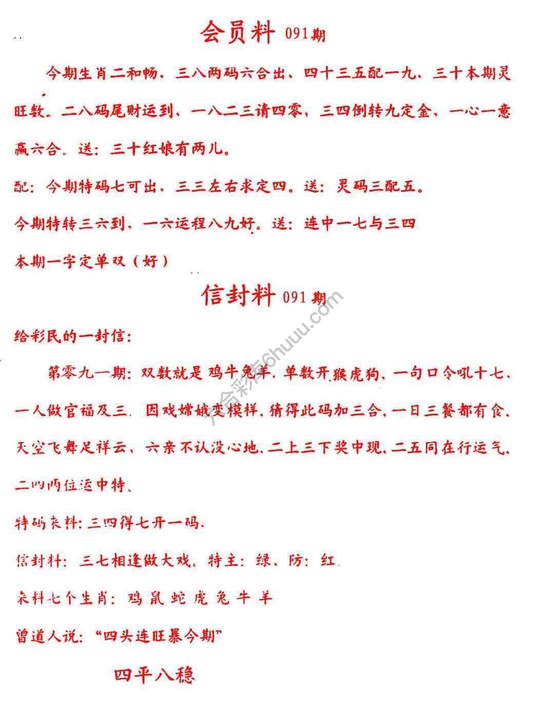 彩民信封
