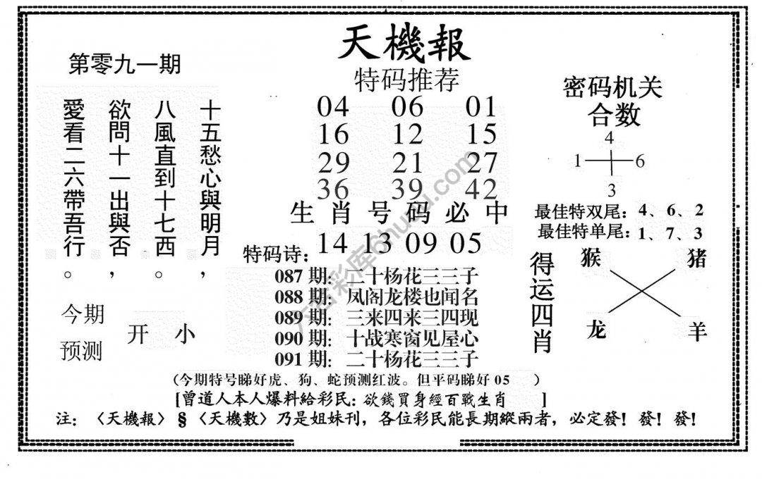天机报