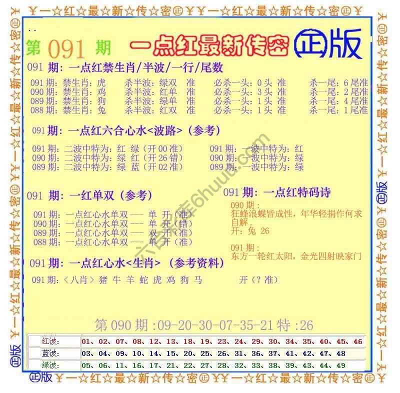一点红最新传密
