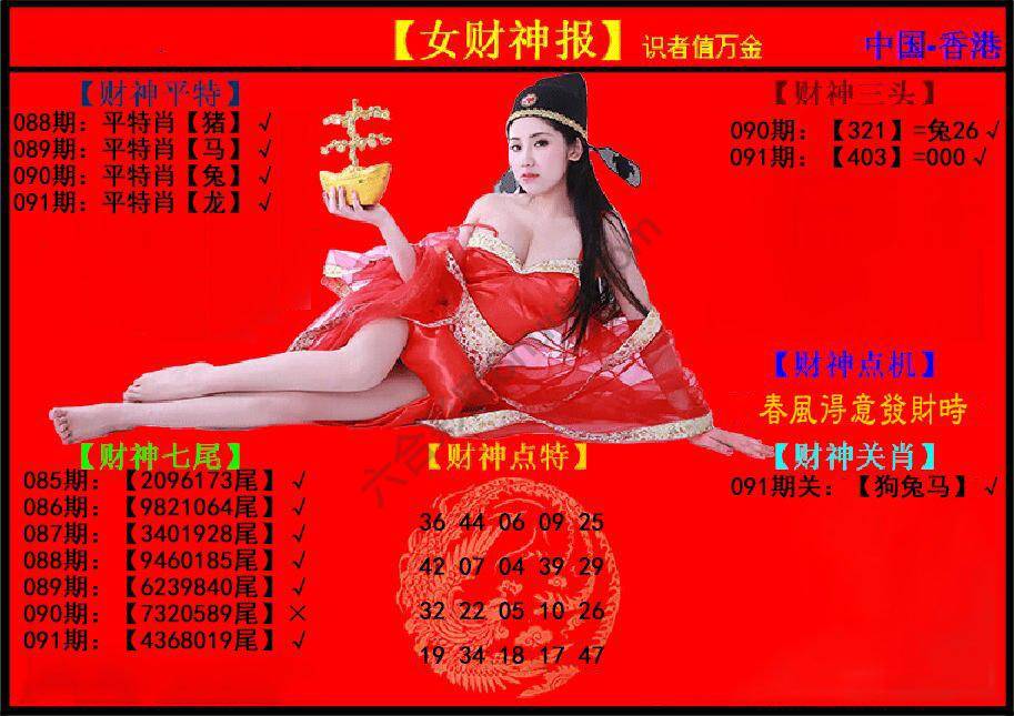 女财神报
