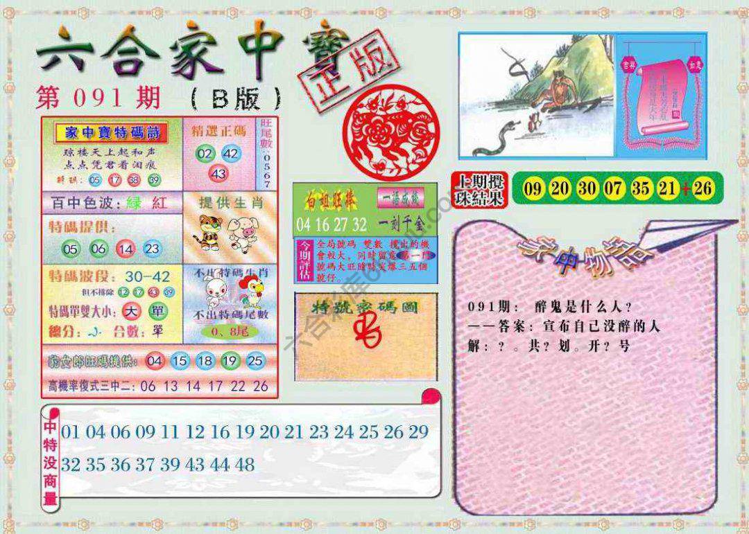 六合家中宝