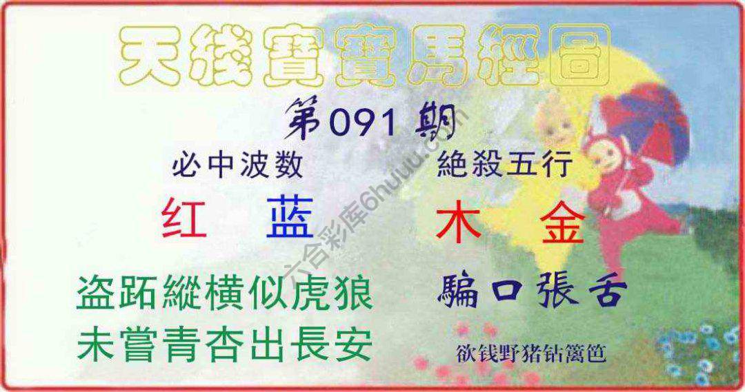 天线宝宝马经图