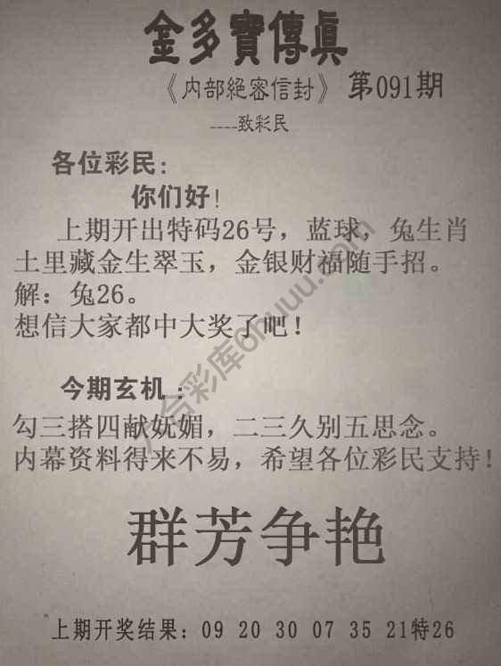 金多宝传真