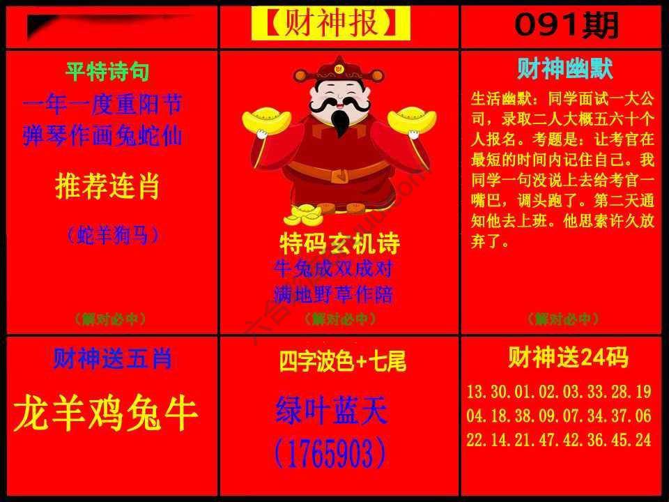 财神报