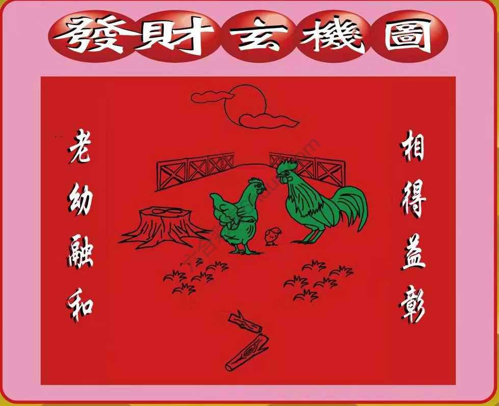 发财玄机图