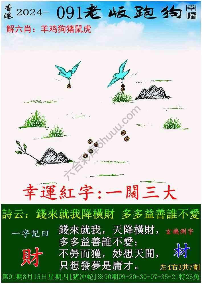 老版跑狗图
