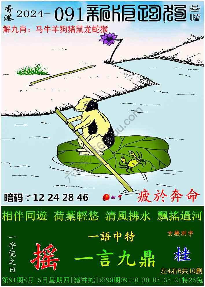跑狗图（新版）