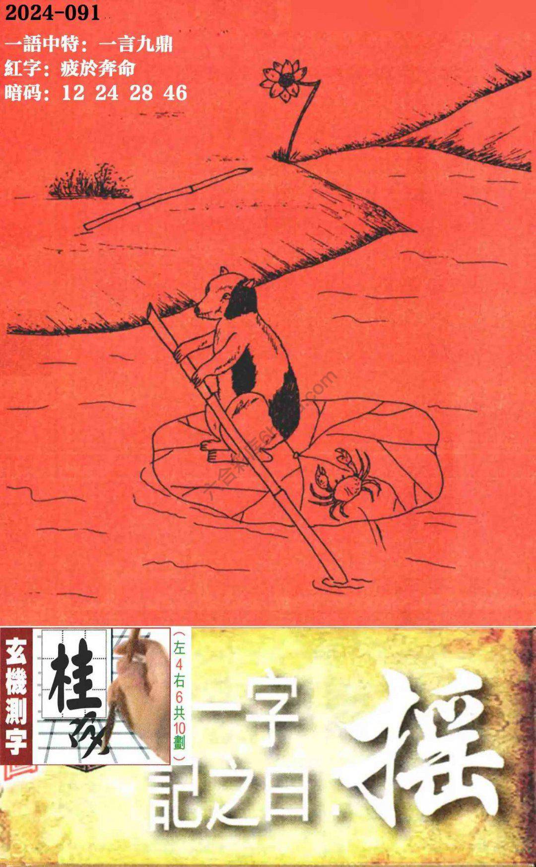 高清跑狗图
