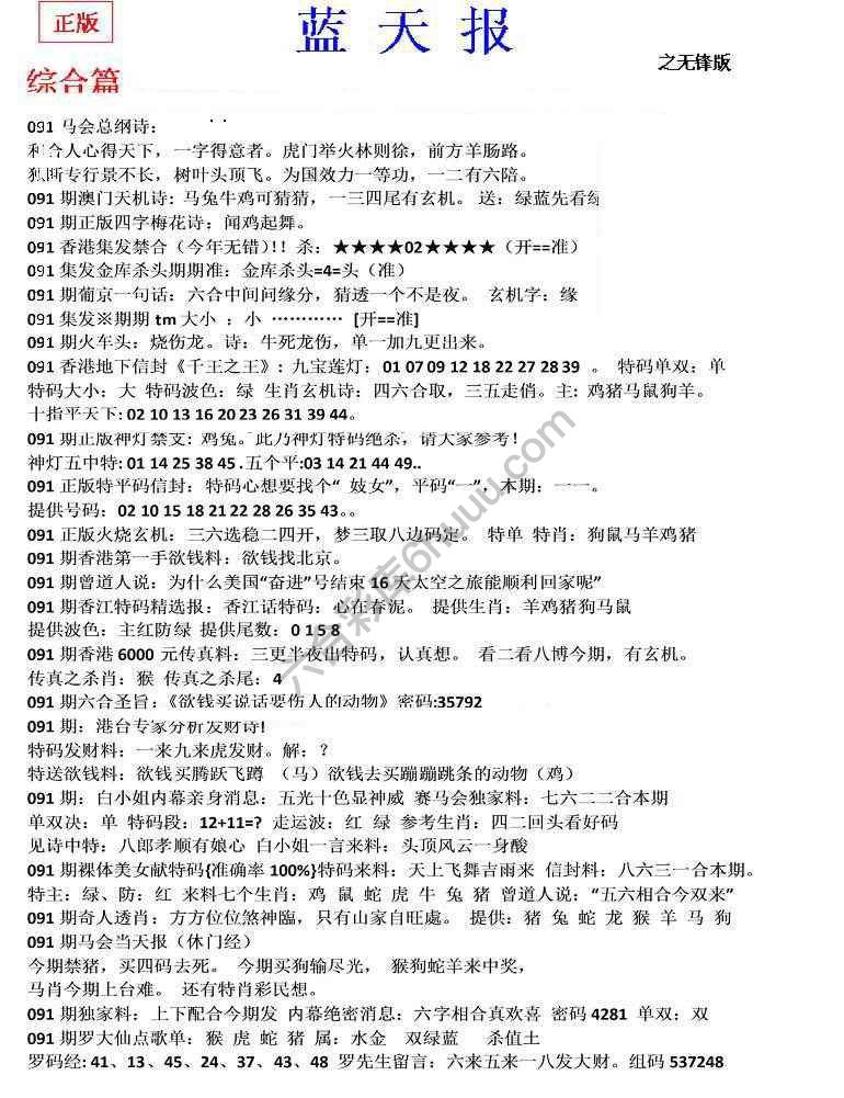 蓝天报无锋版