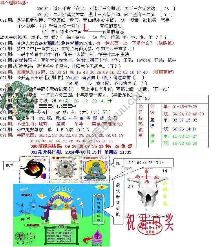 青龙五鬼报