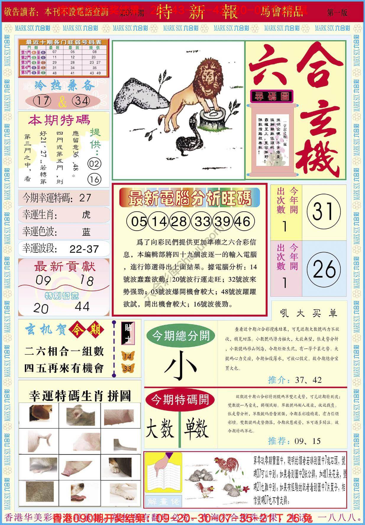 特新报