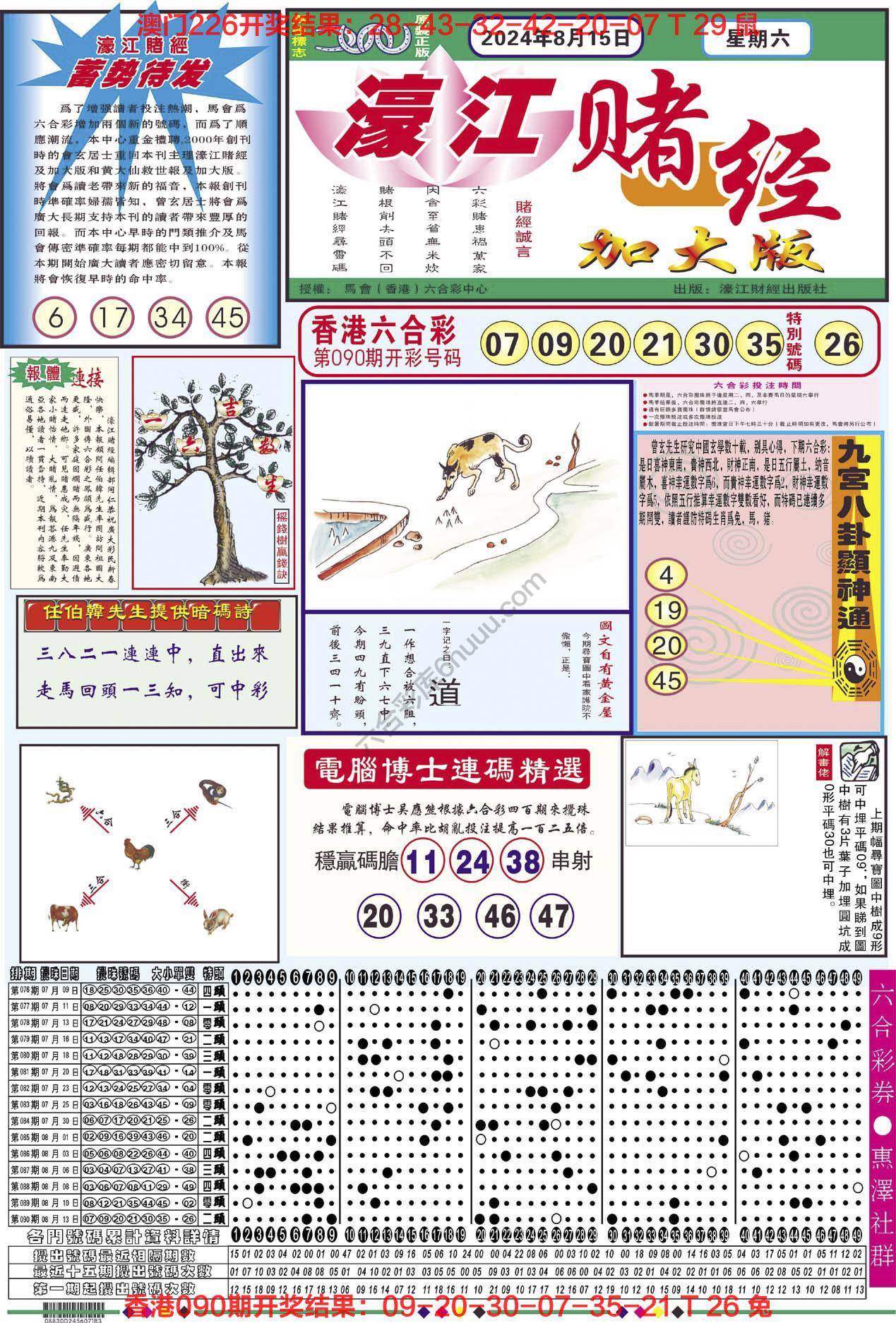 濠江赌经（加大版）