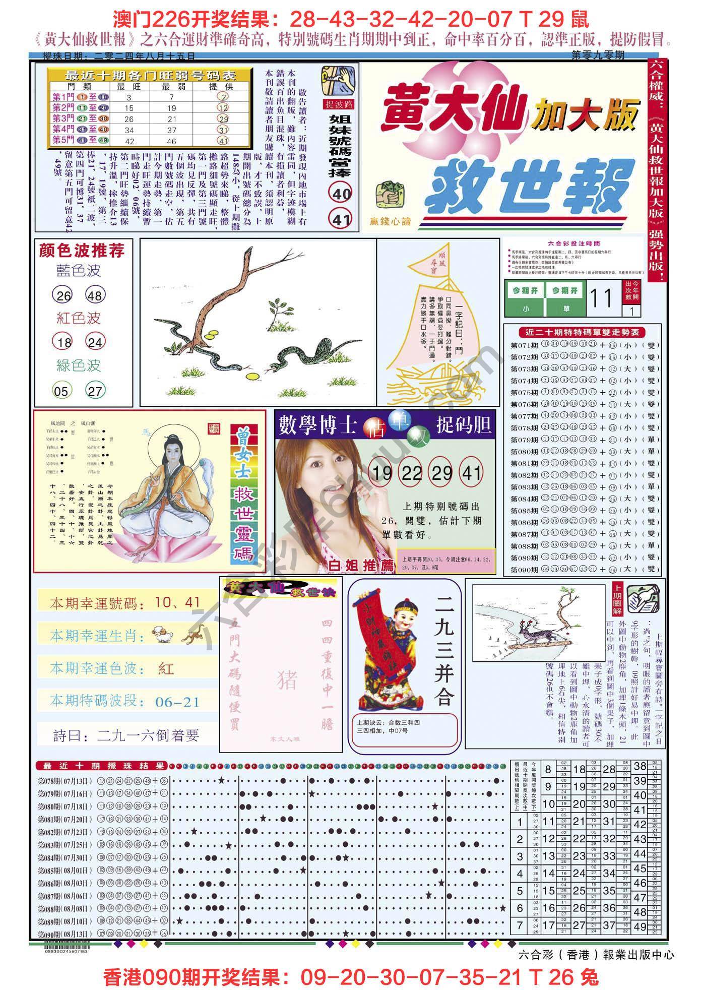 黄大仙救世报（加大版）