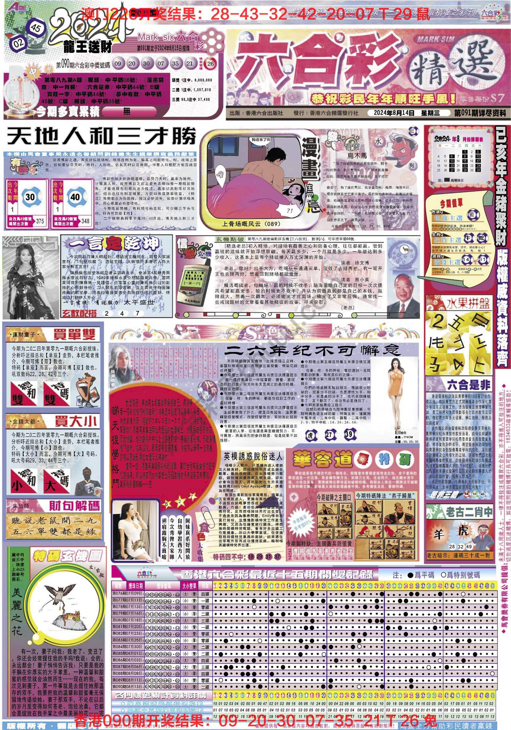 六合精选