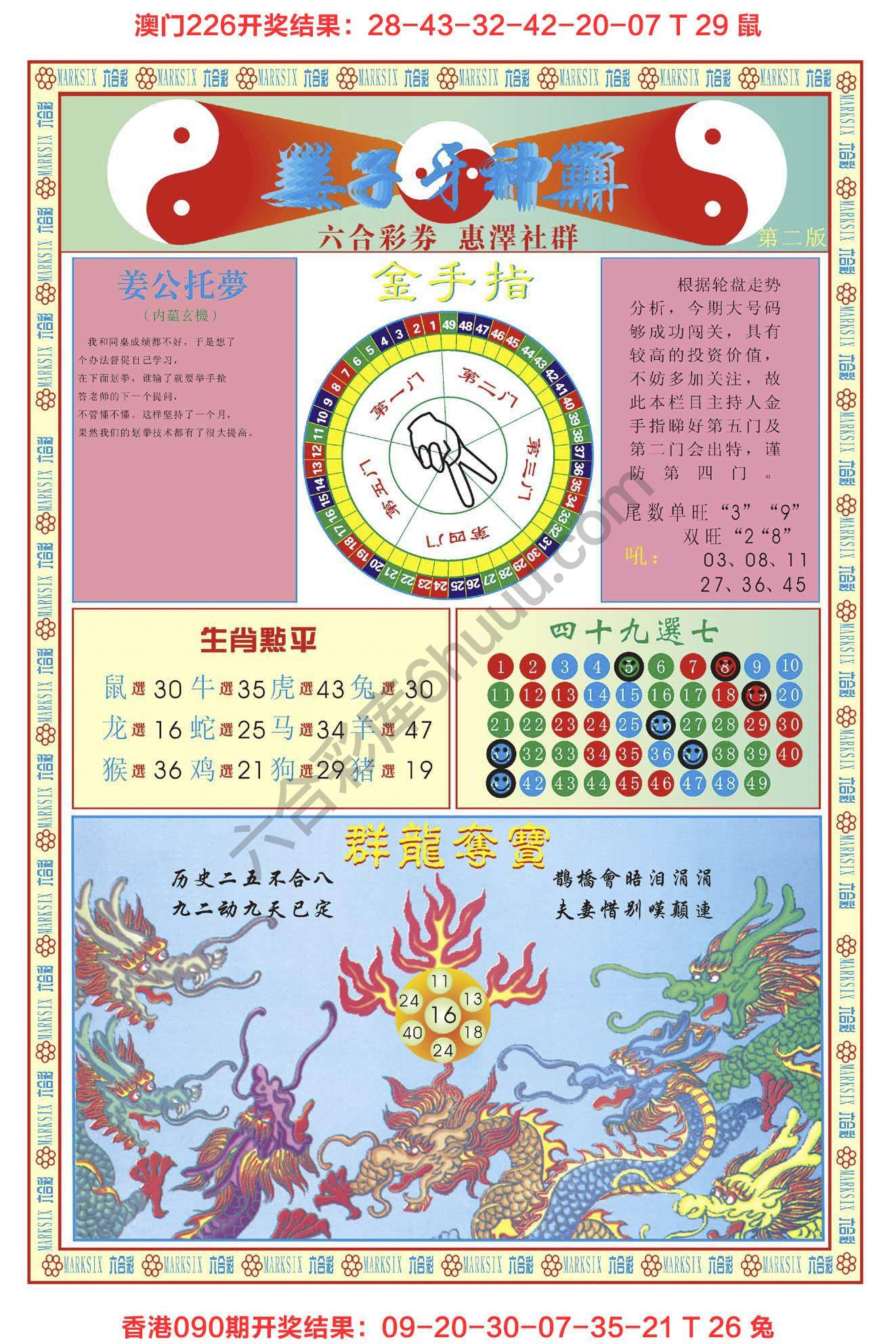 姜子牙神算