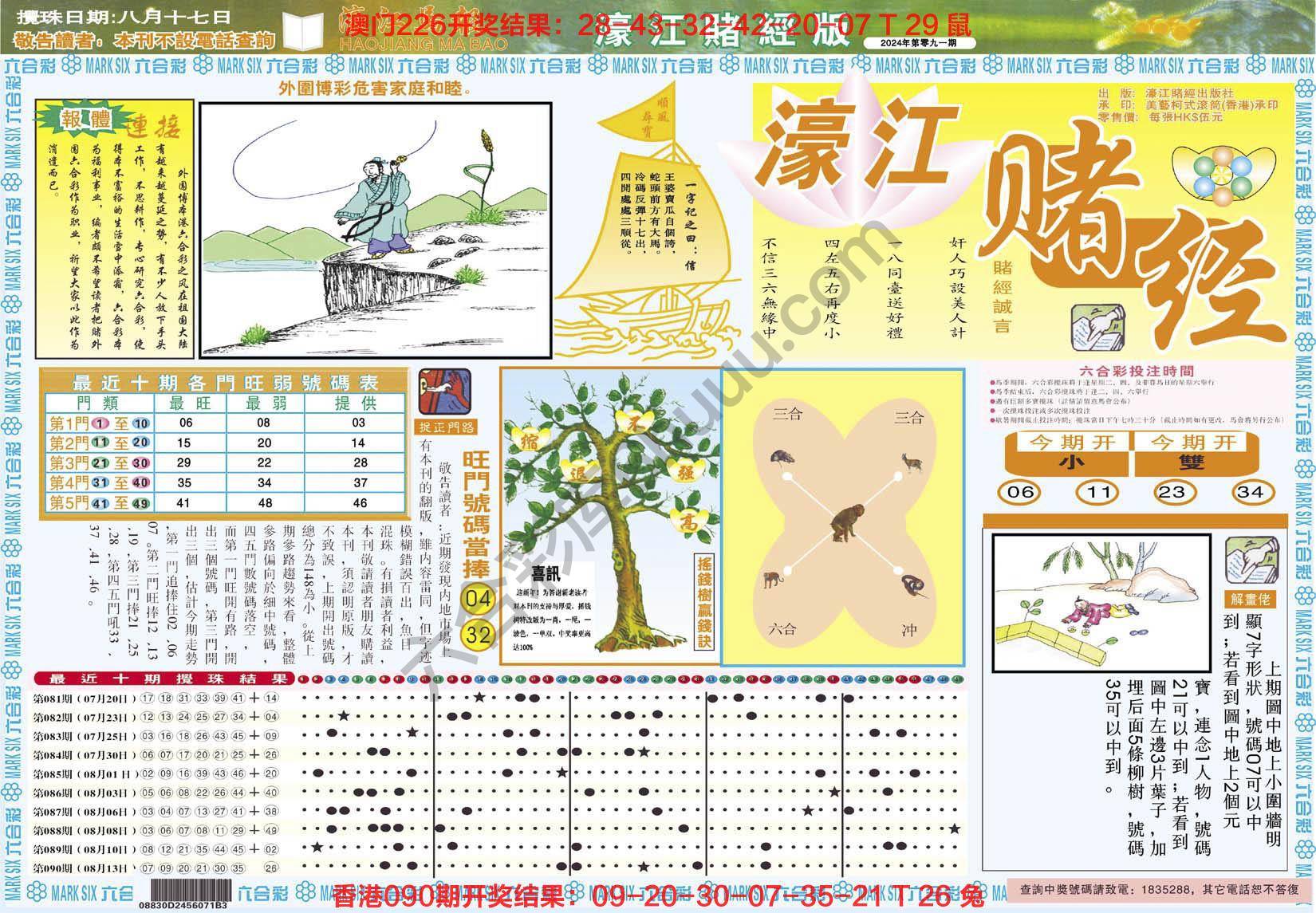濠江赌经