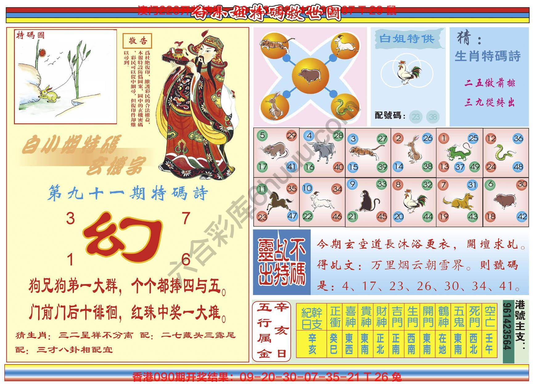 白小姐特码救世报