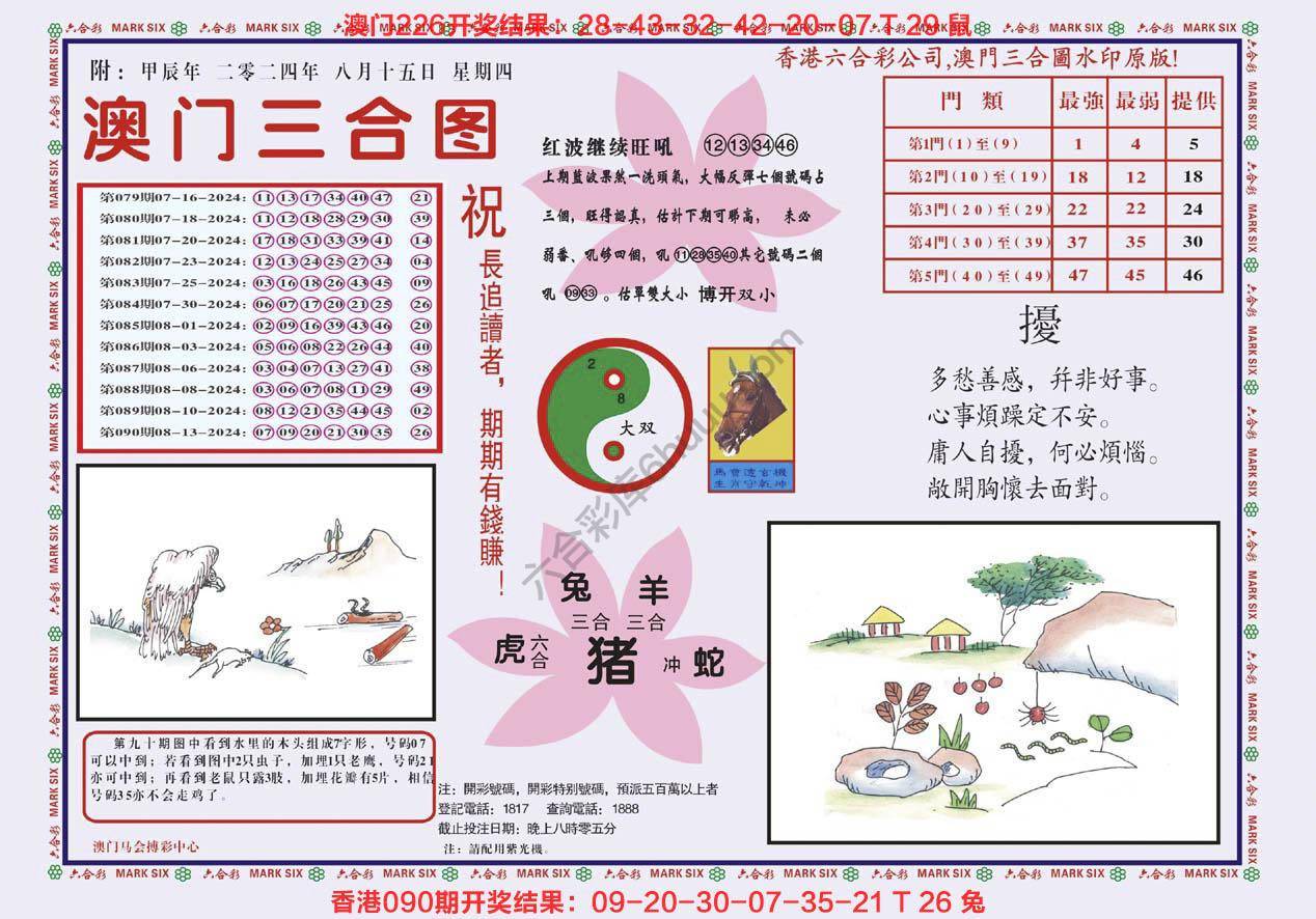 澳门三合图