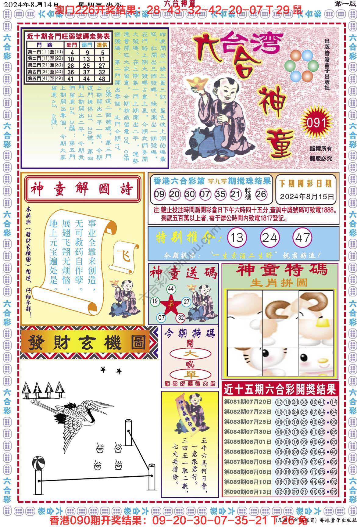 六合神童