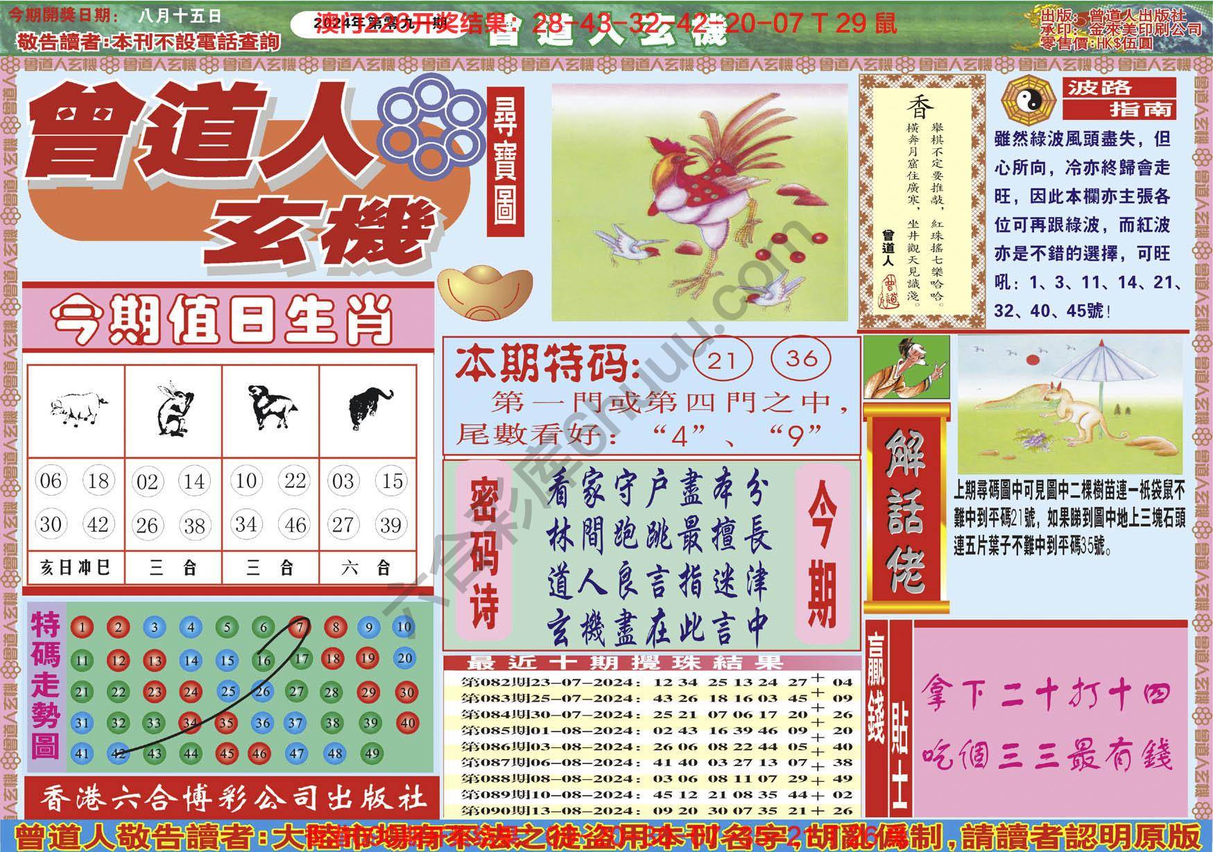 曾道人玄机