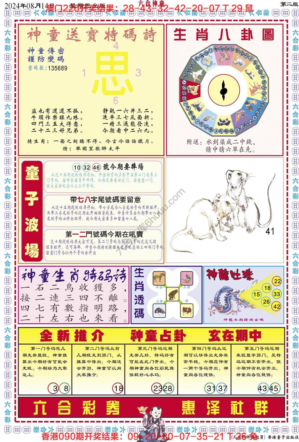 六合神童