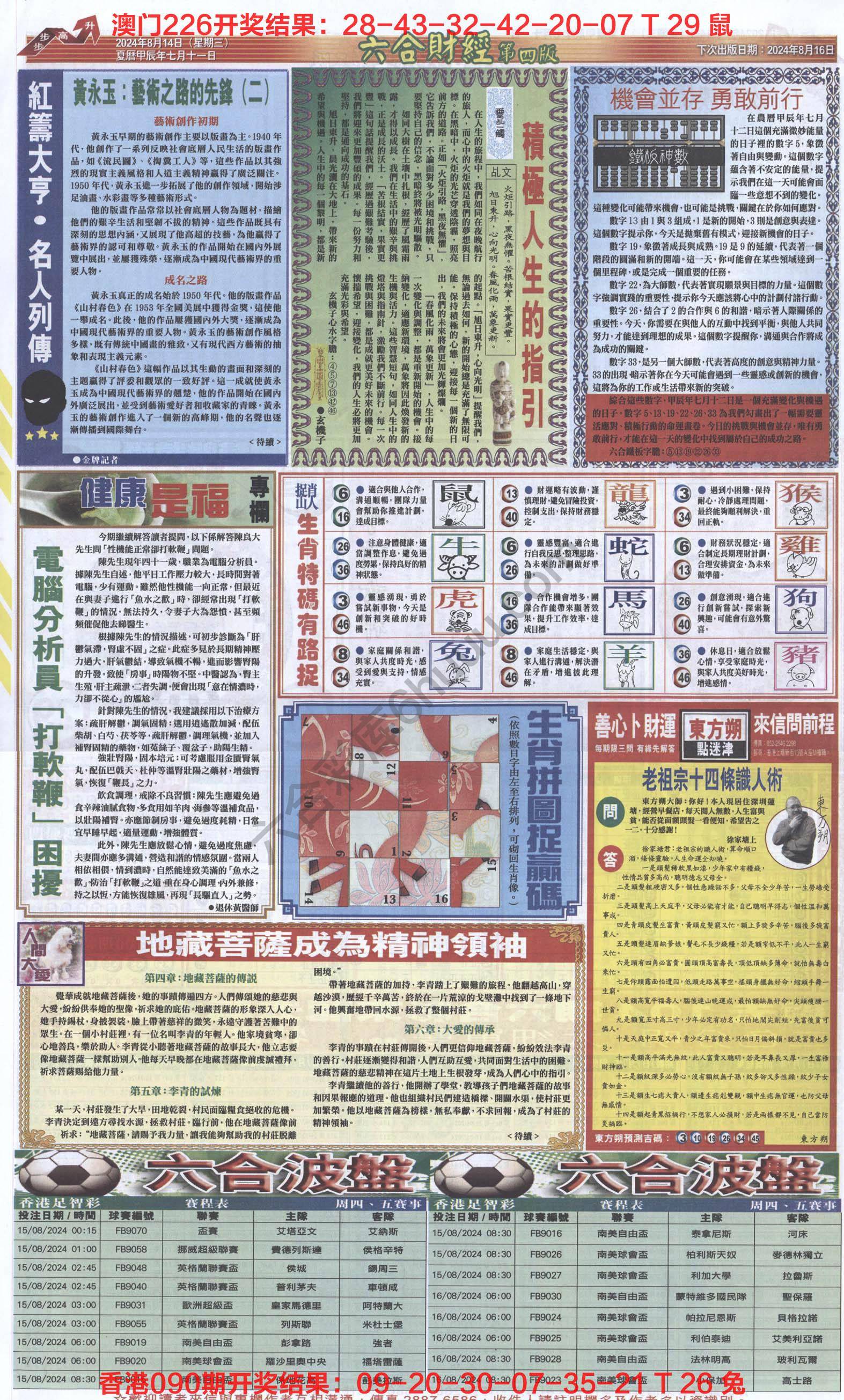 新六合财经