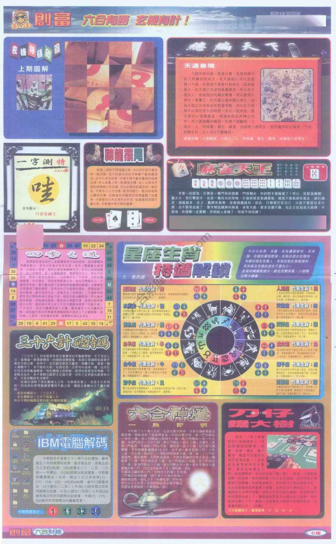 创富